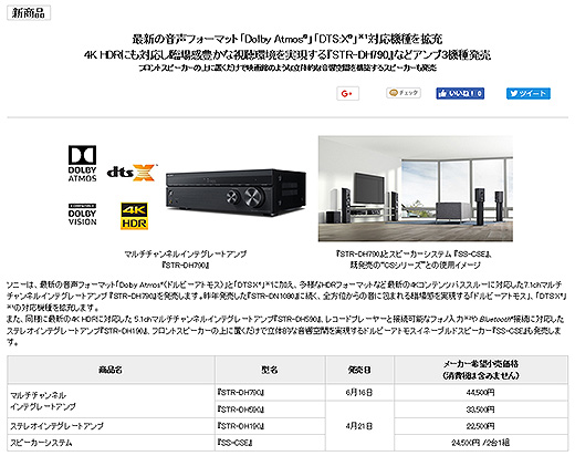 ソニーストアにて最新の音声フォーマットや4K HDRに対応した『STR