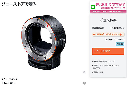 Aマウントアクセサリー マウントアダプター『LA-EA3』とAマウント
