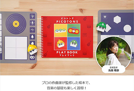 数量限定】『toio』本体と専用タイトル『おんがくであそぼう