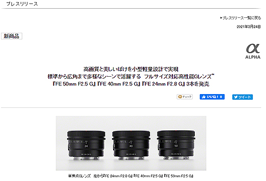 5分で分かる】小型軽量設計のフルサイズ対応高性能Gレンズ 『FE 50mm