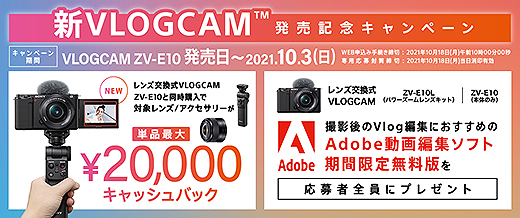 新発売のVlogカメラ『ZV-E10』とミラーレス一眼『α6400』徹底比較