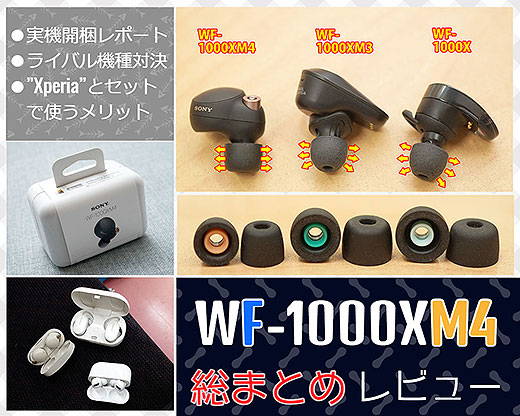 待望のMark 4！さらに進化したノイズキャンセリングへ！完全ワイヤレス