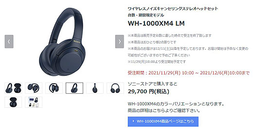ソニーストア的ブラックフライデー！？ フラッグシップワイヤレス