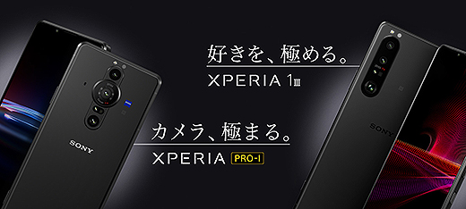 PRO-I』か『1 III』か？！ハイスペックを極めた、特別なSIMフリー