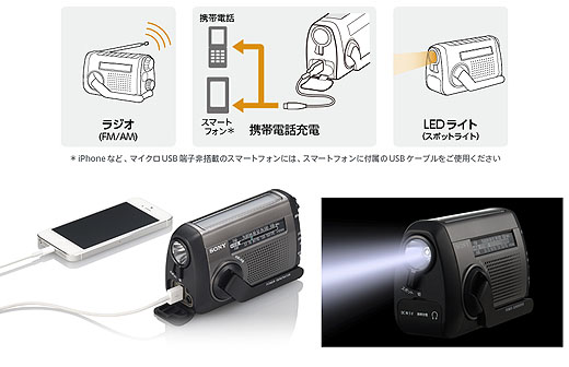 ソニー防災ラジオ7年ぶりの新型モデル『ICF-B300』登場 - ソニーの新