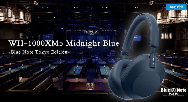 最速レビュー】『WH-1000XM5 』に『ブルーノート東京』とのコラボデル