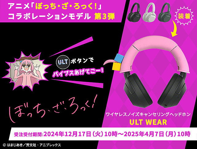 期間限定】アニメ「ぼっち・ざ・ろっく！」コラボモデル第3弾！『後藤