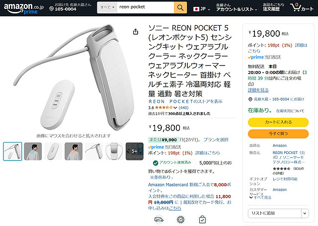 ソニーストアにて『REON POCKET 5』が再び完売 出るか！？2025年の新