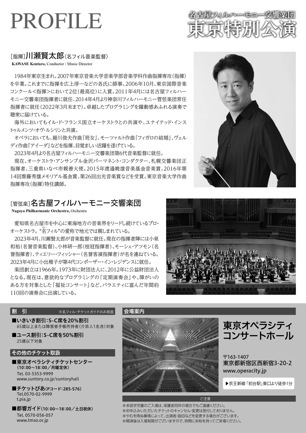 東京特別公演【名古屋フィルハーモニー交響楽団】 | 東京オペラシティ