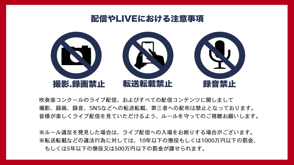 ライブ配信】第27回全日本高等学校吹奏楽大会 in 横浜【WOOMO
