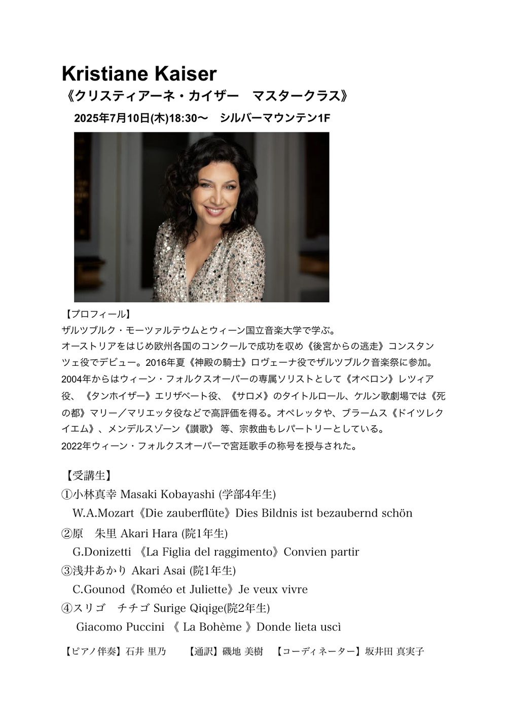 クリスティアーネ・カイザー マスタークラス【Senzoku Vocal Course