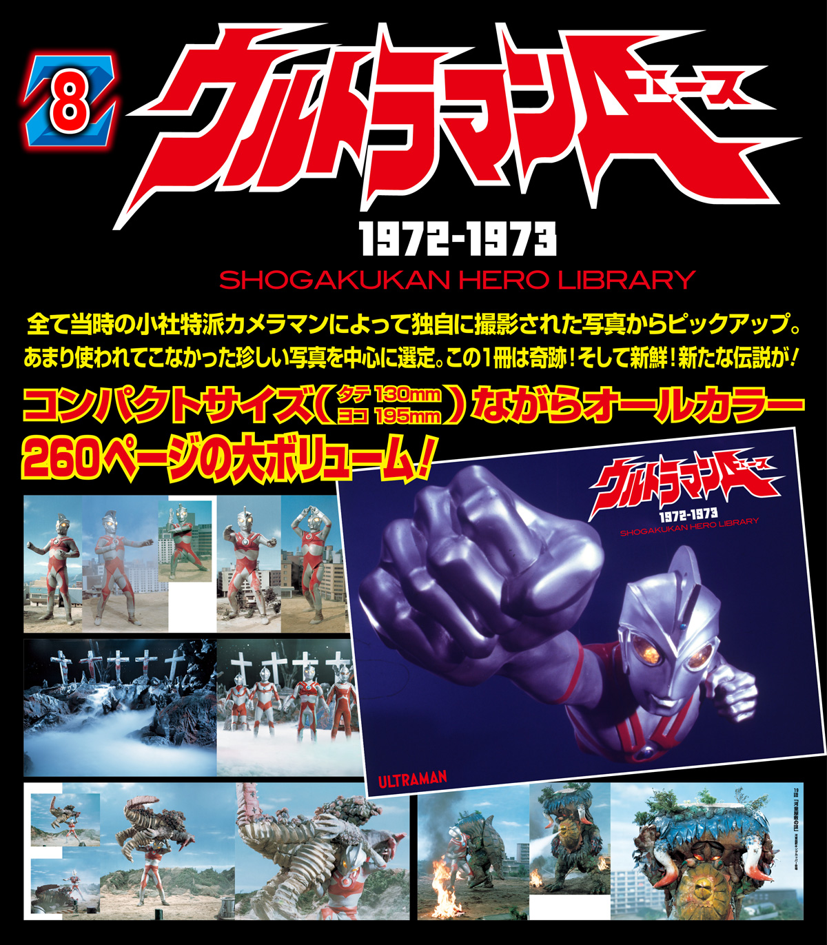 公式希少】ウルトラマンZ 日中バイリンガル台本付き 完全超全集記念