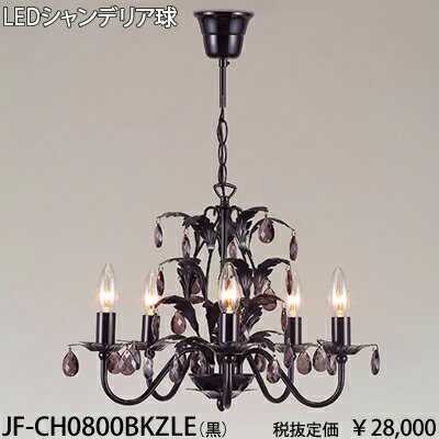 JF-CH0800BKZLE ガラスビーズ 東京メタル工業 黒 チェーン吊