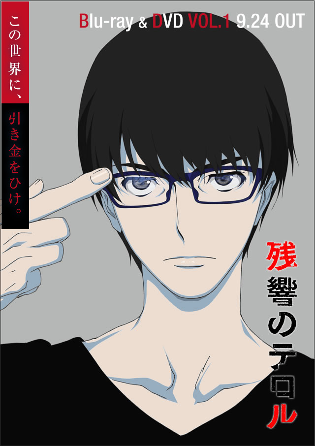 TVアニメ『残響のテロル』公式サイト