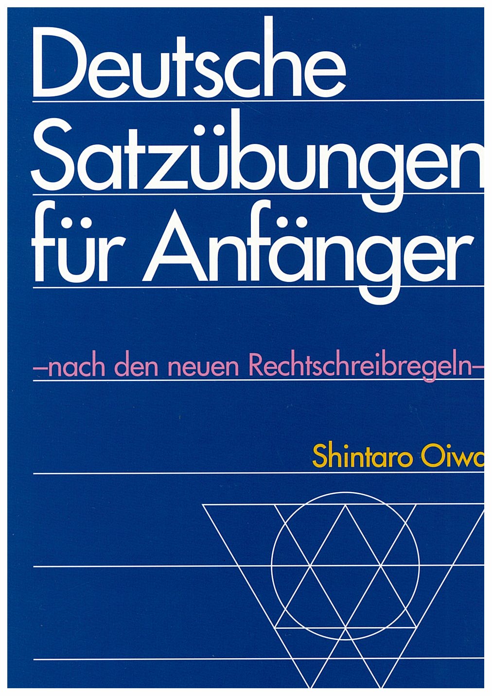 はじめての独作文［改訂新正書法版］ | 教科書／ドイツ語 | 朝日出版社