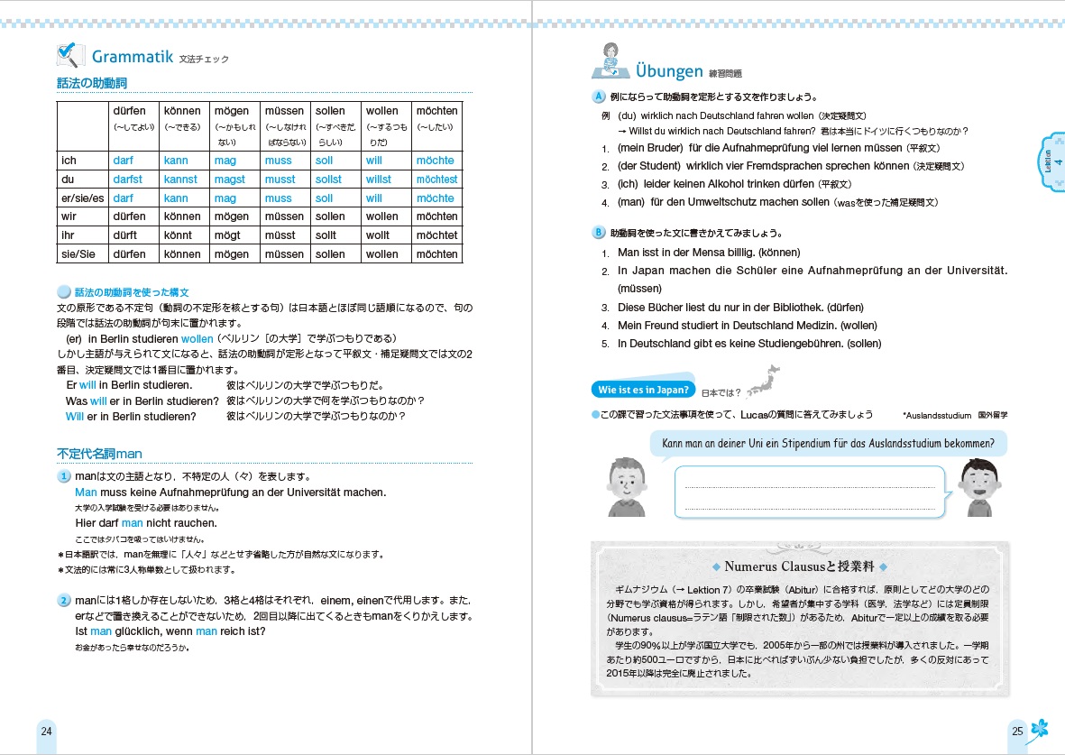 知りたいドイツ語 | 教科書／ドイツ語 | 朝日出版社