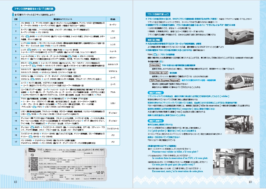 なびふらんせ 2－フランス世界遺産をめぐる－ | 教科書／フランス語