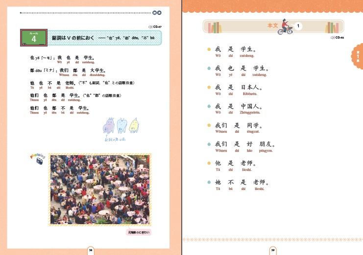 中国語 入門ルール66 | 教科書／中国語 | 朝日出版社