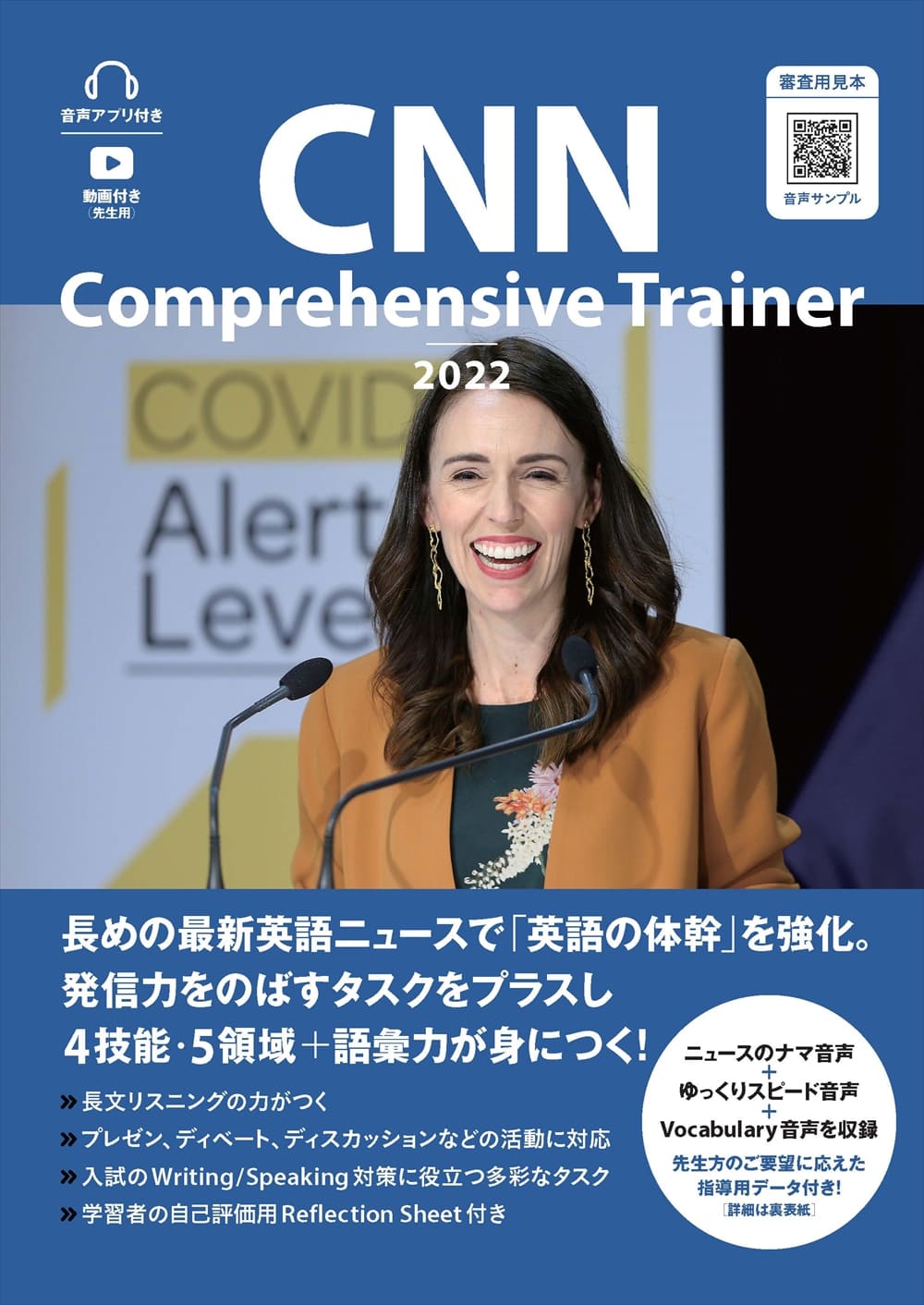 高校生向け】CNN Comprehensive Trainer 2022 | 教科書／高校英語