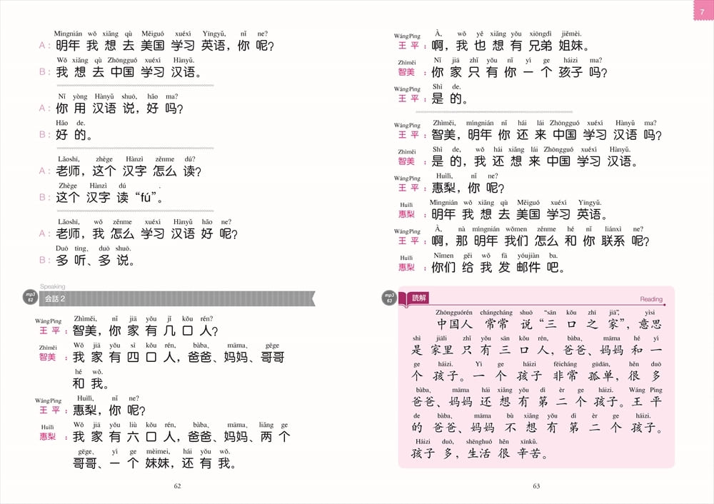 好きです♡中国語会話編 | 教科書／中国語 | 朝日出版社
