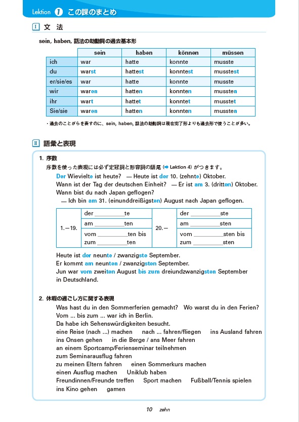 2026年度新刊】ドイツ語ベータ 改訂版 | 教科書／ドイツ語 | 朝日出版社