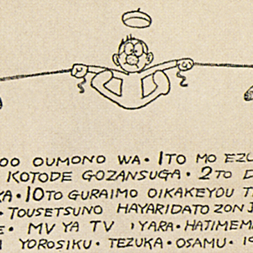 年賀状・ハガキ｜その他｜手塚治虫 TEZUKA OSAMU OFFICIAL