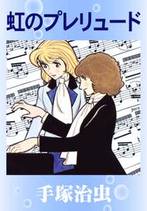 ベニスの商人｜マンガ｜手塚治虫 TEZUKA OSAMU OFFICIAL