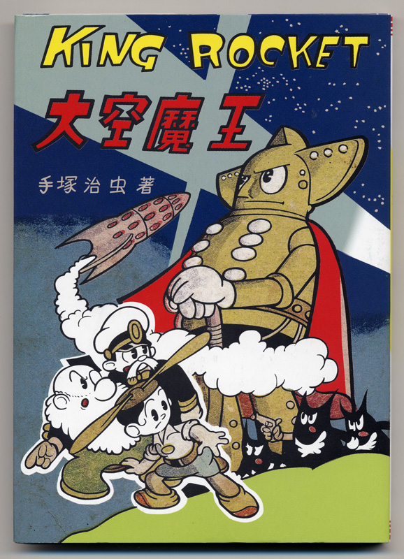 虫ん坊 2012年1月号（118）：TezukaOsamu.net(JP)