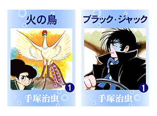 マンガ｜虫ん坊｜手塚治虫 TEZUKA OSAMU OFFICIAL