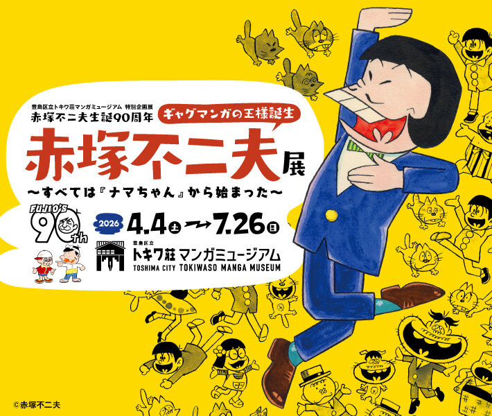虫ん坊｜手塚治虫 TEZUKA OSAMU OFFICIAL