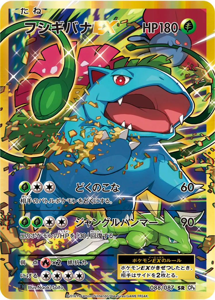 ポケカ】フシギバナex(全10種)の買取価格相場一覧【ポケモンカード