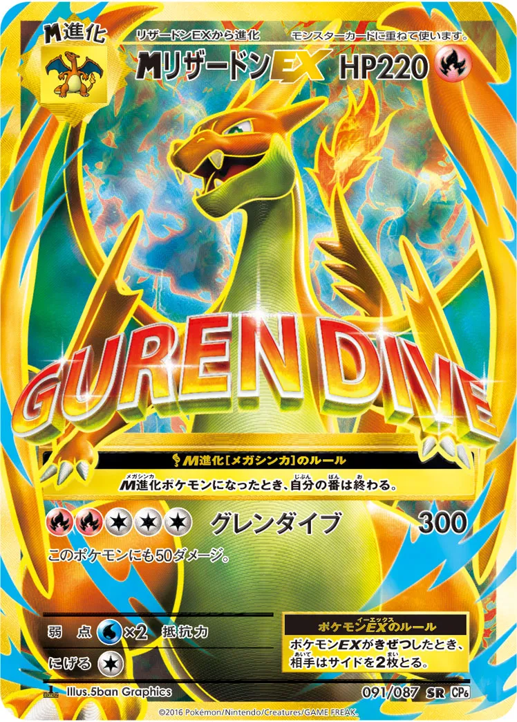 ポケカ】MリザードンEX(全7種)の買取価格相場一覧【ポケモンカード