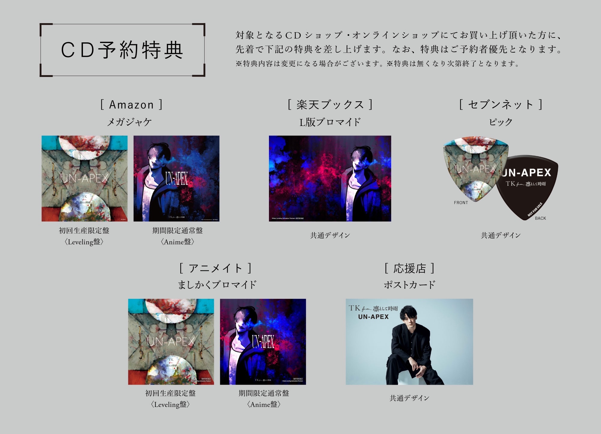 INFORMATION / TK from 凛として時雨