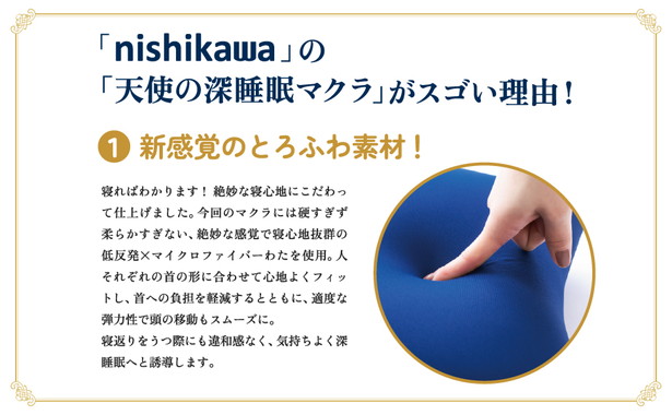 nishikawa とろふわ仕上げ 天使の深睡眠マクラBOOK | 商品カテゴリ一覧