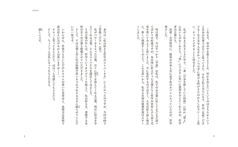 広末涼子エッセイ『ヒロスエの思考地図 しあわせのかたち』│宝島社の