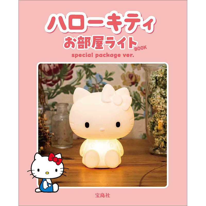 ハローキティ お部屋ライトBOOK special package ver.│宝島社の通販