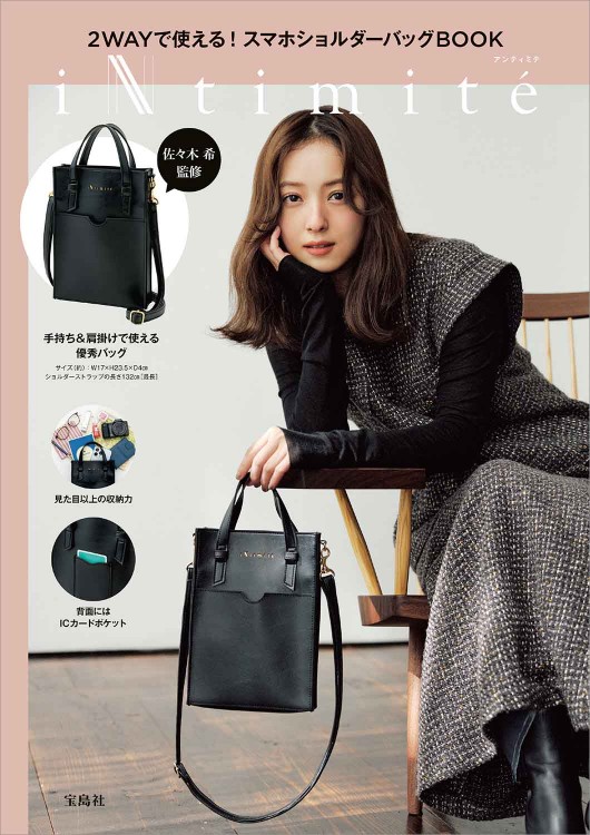 iNtimité 2WAYで使える！ スマホショルダーバッグBOOK│宝島社の通販