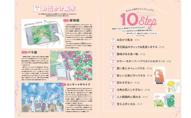 InRed特別編集 風水で大開運！│宝島社の通販 宝島チャンネル