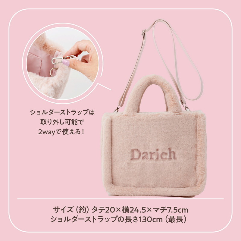 Darich FLUFFY BAG BOOK PINK ver.│宝島社の通販 宝島チャンネル