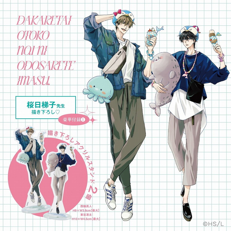 抱かれたい男1位に脅されています。OFFICIAL GUIDE BOOK│宝島社の通販