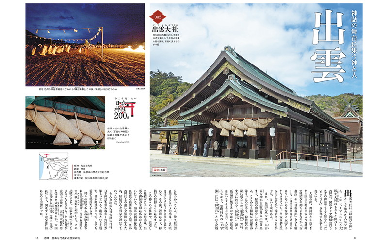 今こそ行きたい日本の神社200選 増補改訂版│宝島社の通販 宝島チャンネル