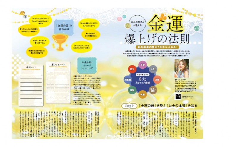 最強の運気をつかむ！ すごい開運法│宝島社の通販 宝島チャンネル