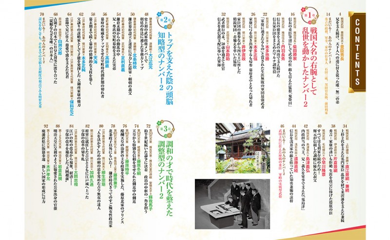 ナンバー2で読み解く日本史│宝島社の通販 宝島チャンネル