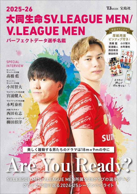 2025-26 大同生命SV.LEAGUE MEN/V.LEAGUE MEN パーフェクトデータ選手