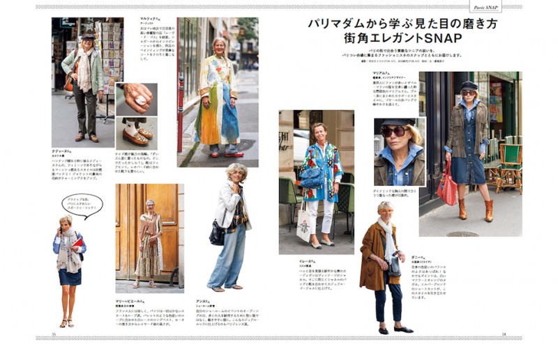 素敵なあの人特別編集 フランス式 品格の磨き方│宝島社の通販 宝島