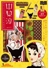 中原淳一 ステーショナリーセットBOOK│宝島社の通販 宝島チャンネル