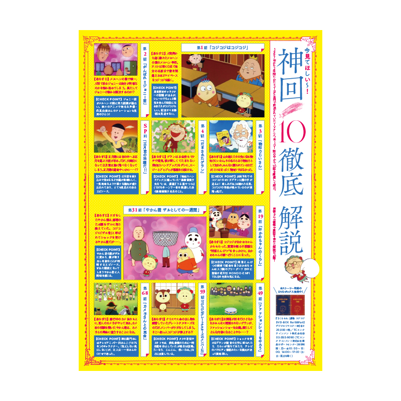 COJI-COJI 神回！ 傑作選DVD BOOK│宝島社の通販 宝島チャンネル