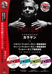 世界最高峰の音楽 カラヤン×ベルリン・フィルハーモニー管弦楽団