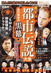 完全保存版 昭和の「黒幕」100人│宝島社の通販 宝島チャンネル