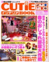 CUTIEインテリアBOOK 2003年春号│宝島社の通販 宝島